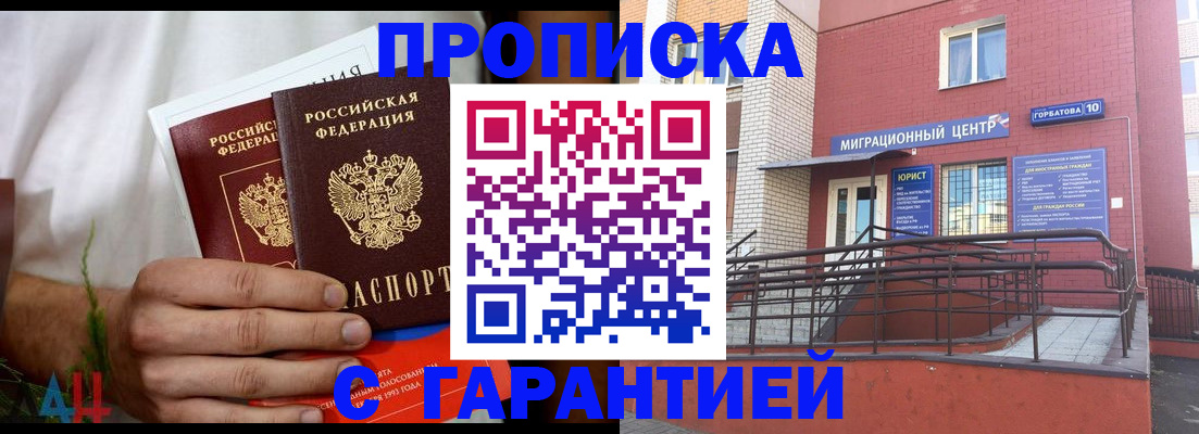 прописка гарантия в Санкт-Петербурге